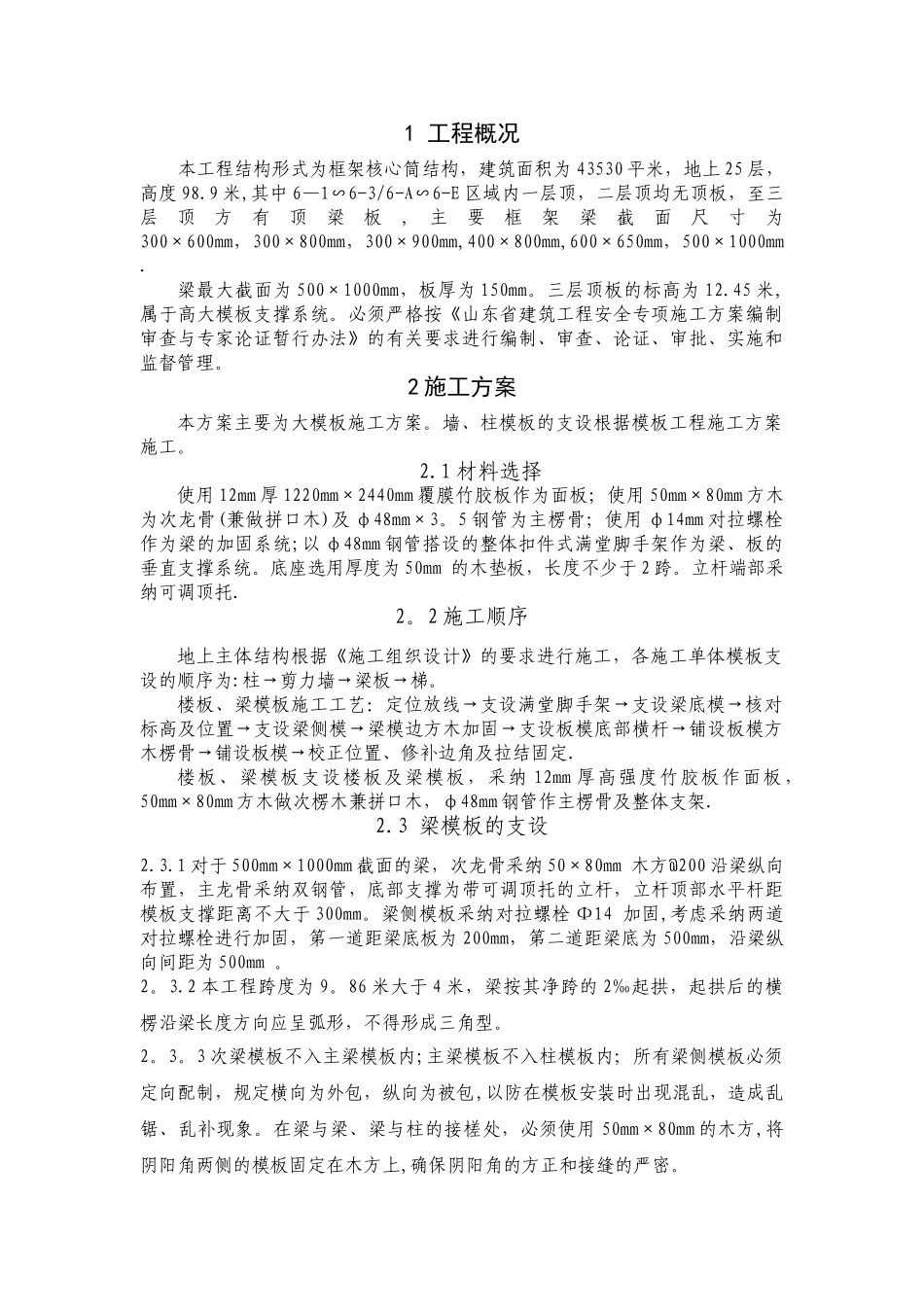 高大模板施工方案(2)_第3页