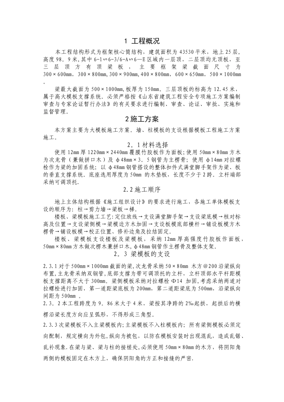 高大模板施工方案(5)_第3页