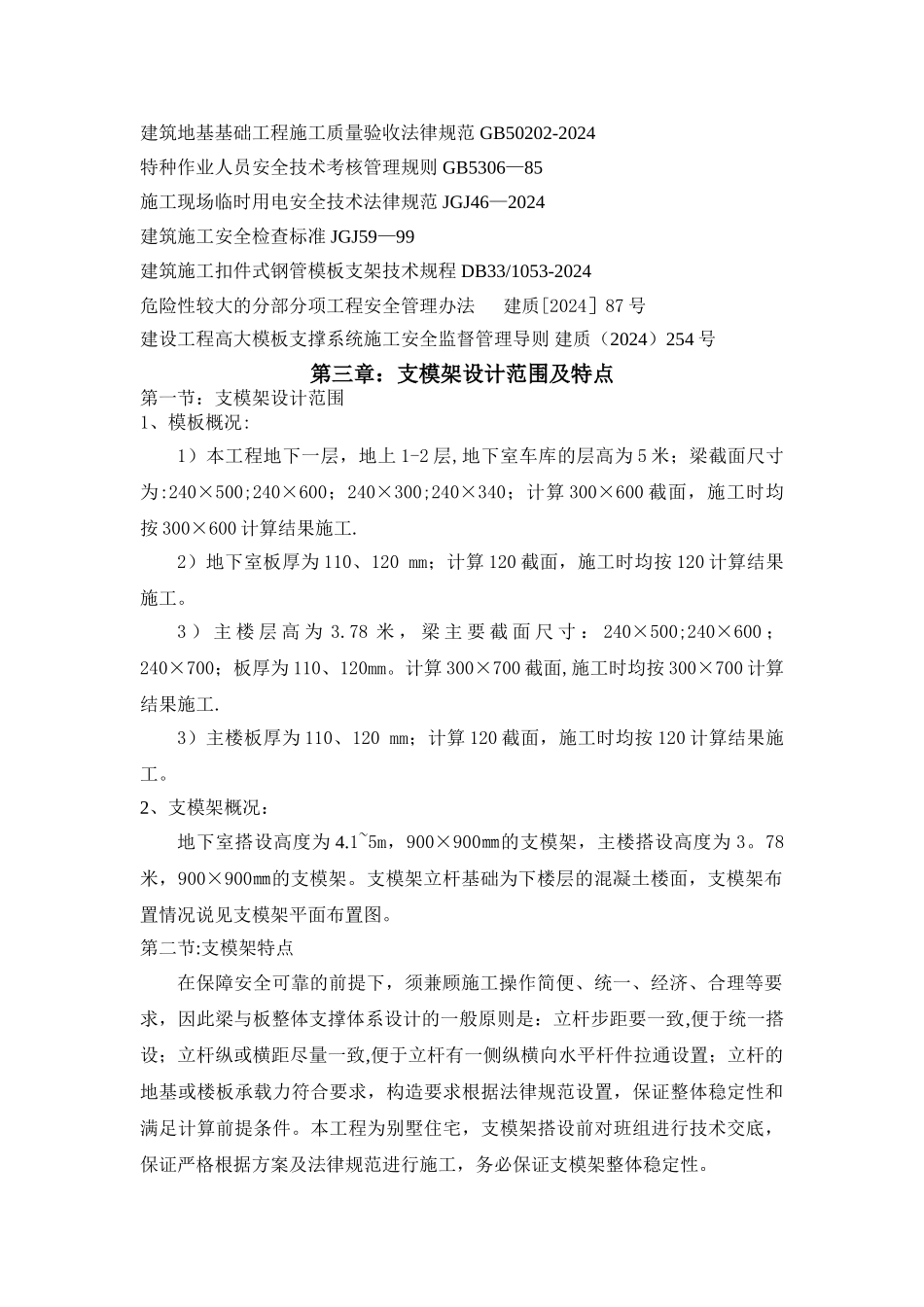高大模板支架专项施工方案_第2页