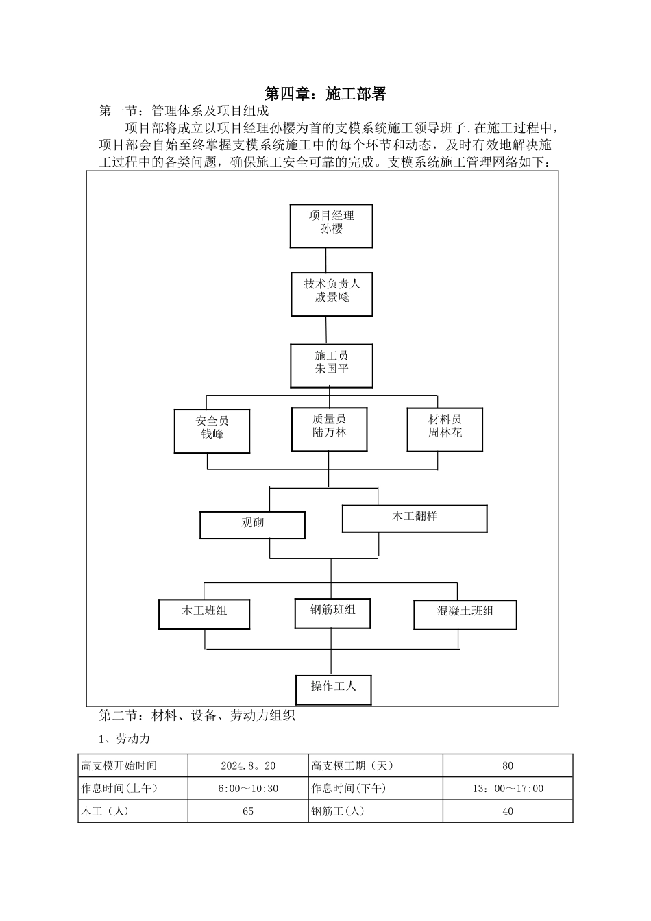 高大模板支架专项施工方案_第3页