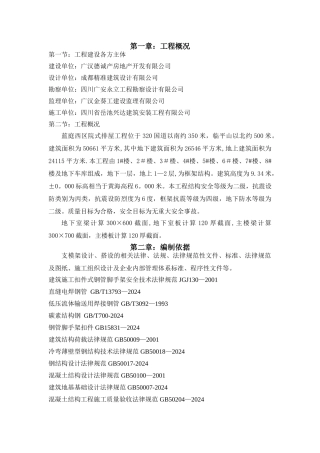 高大模板支架专项施工方案