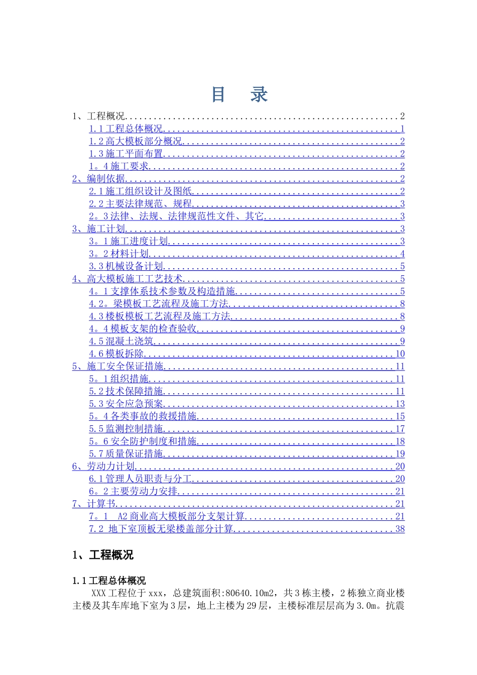 高大模板施工方案(专家论证)_第1页