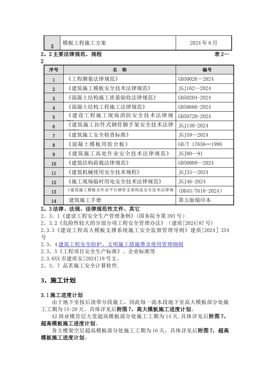 高大模板施工方案(专家论证)_第3页