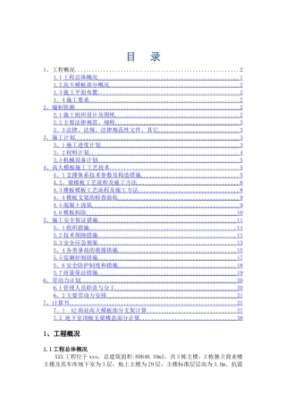 高大模板施工方案(专家论证)