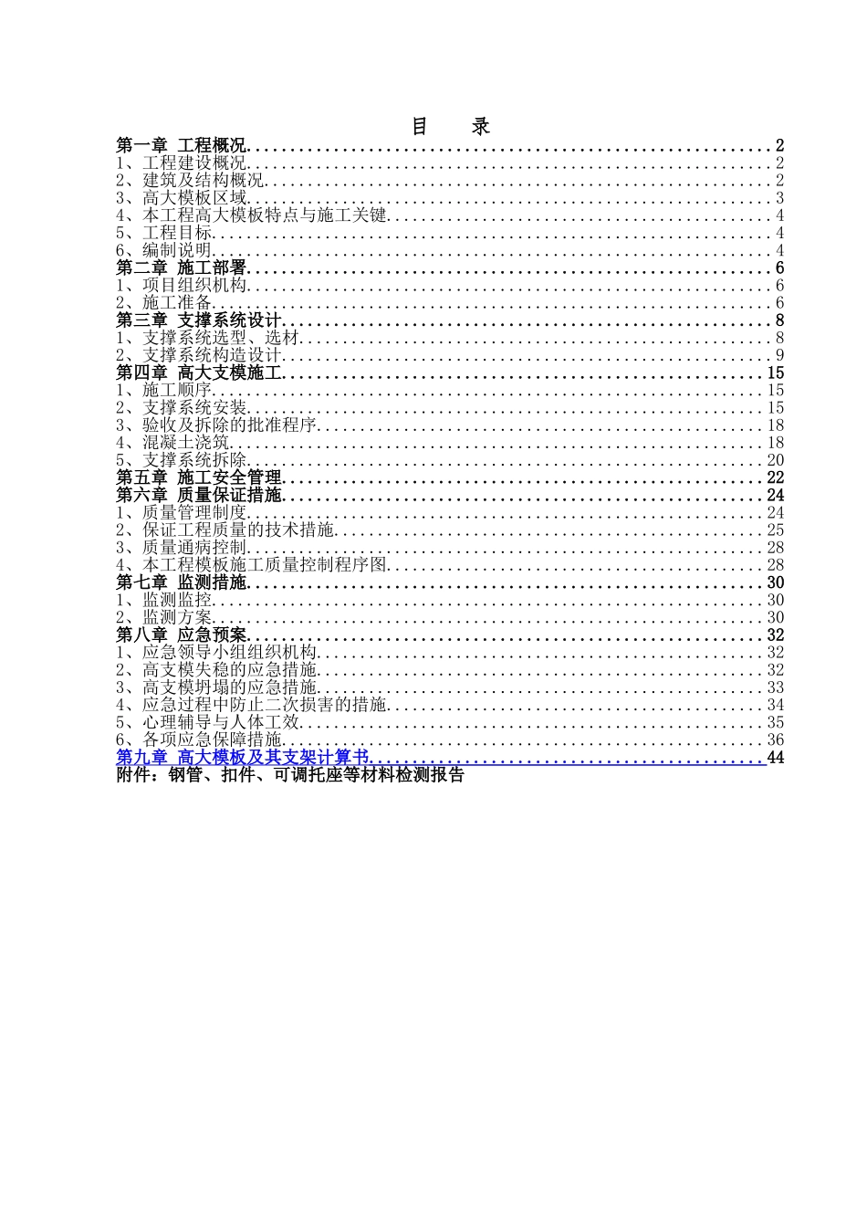 高大模板施工方案(洋湖垸公交站场)_第1页