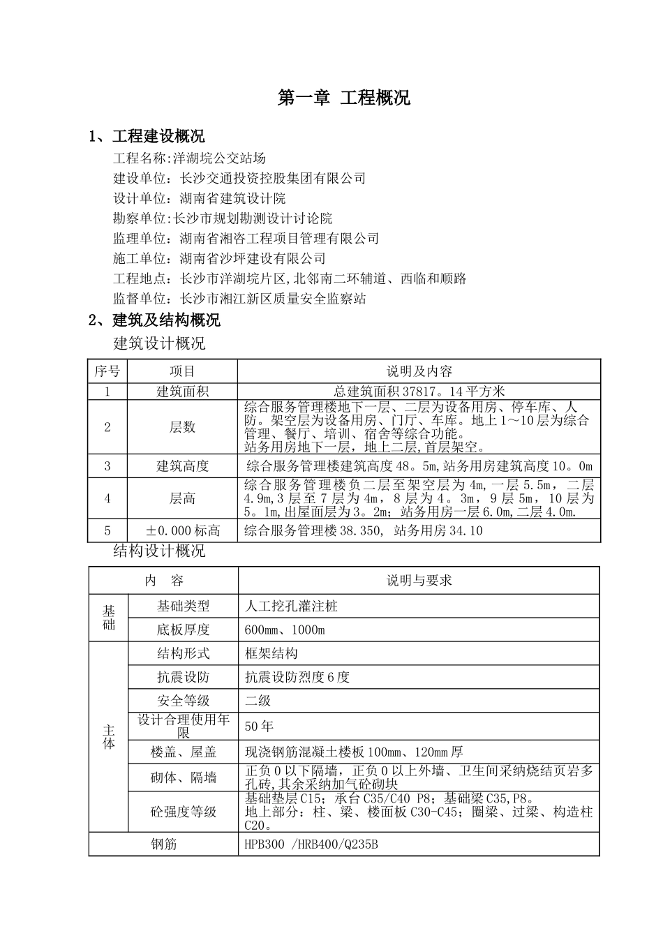 高大模板施工方案(洋湖垸公交站场)_第2页