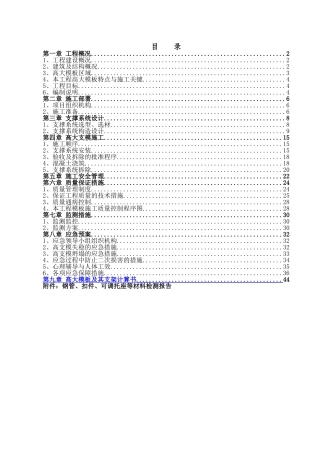 高大模板施工方案(洋湖垸公交站场)