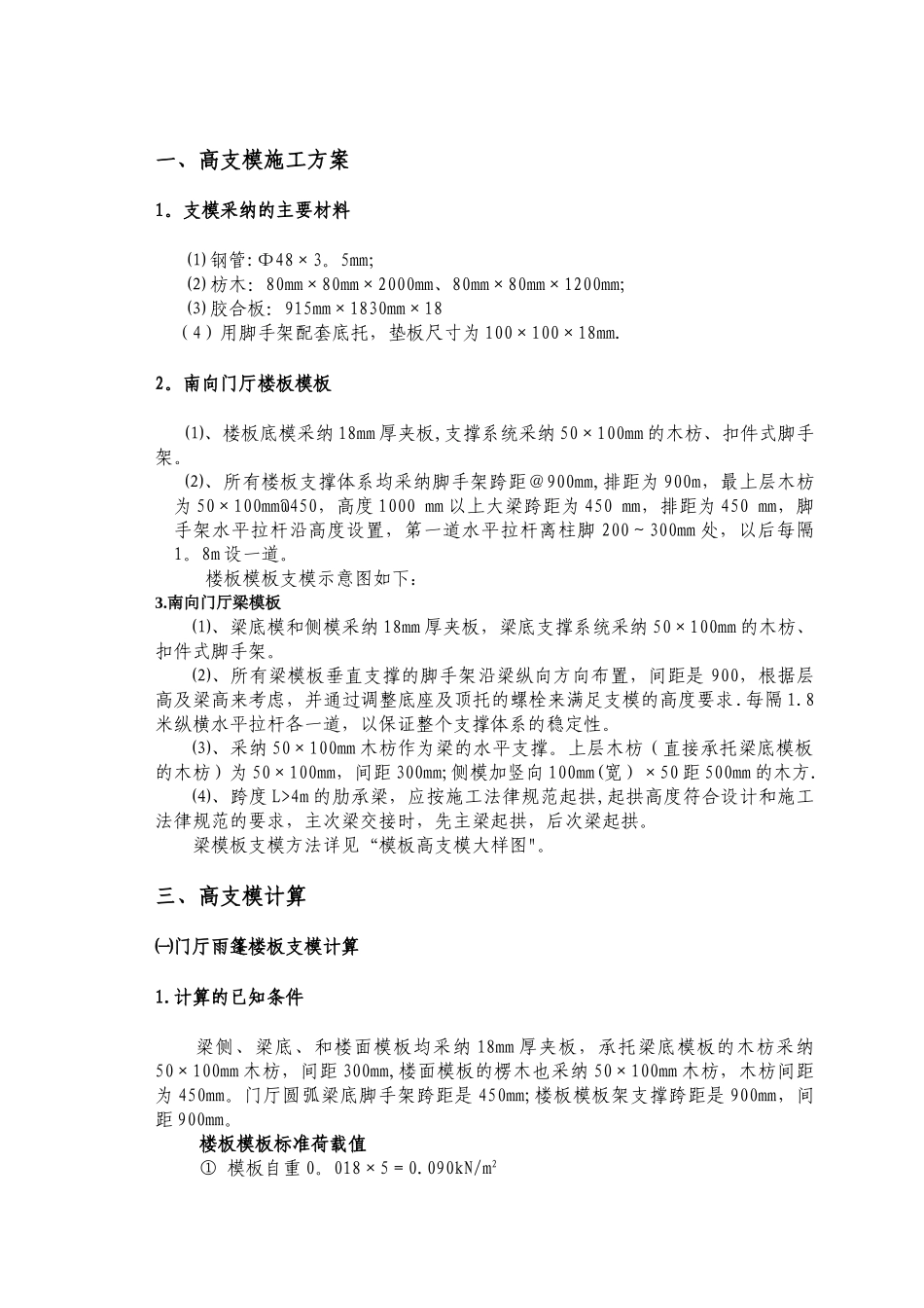 高大模板支架施工方案_第1页