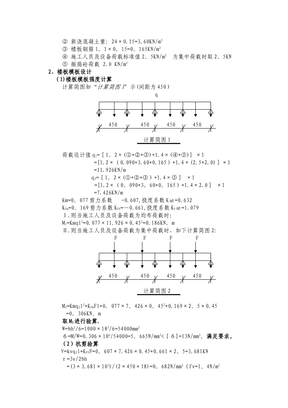 高大模板支架施工方案_第2页