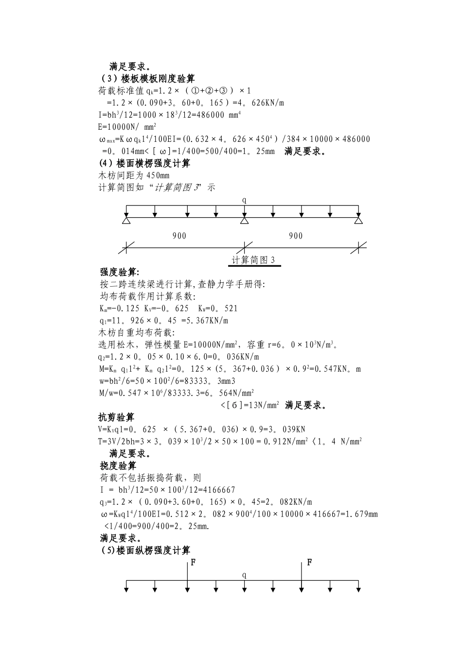 高大模板支架施工方案_第3页
