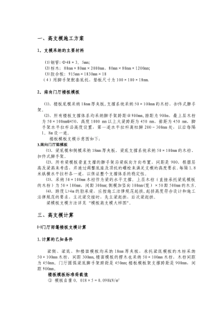 高大模板支架施工方案