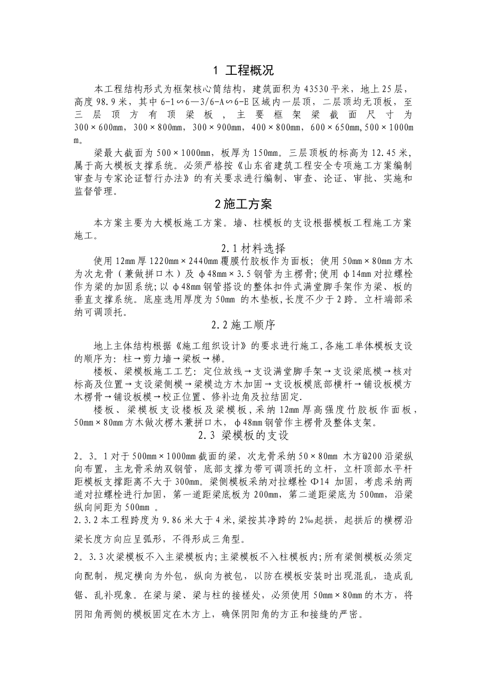 高大模板施工方案(10)_第3页