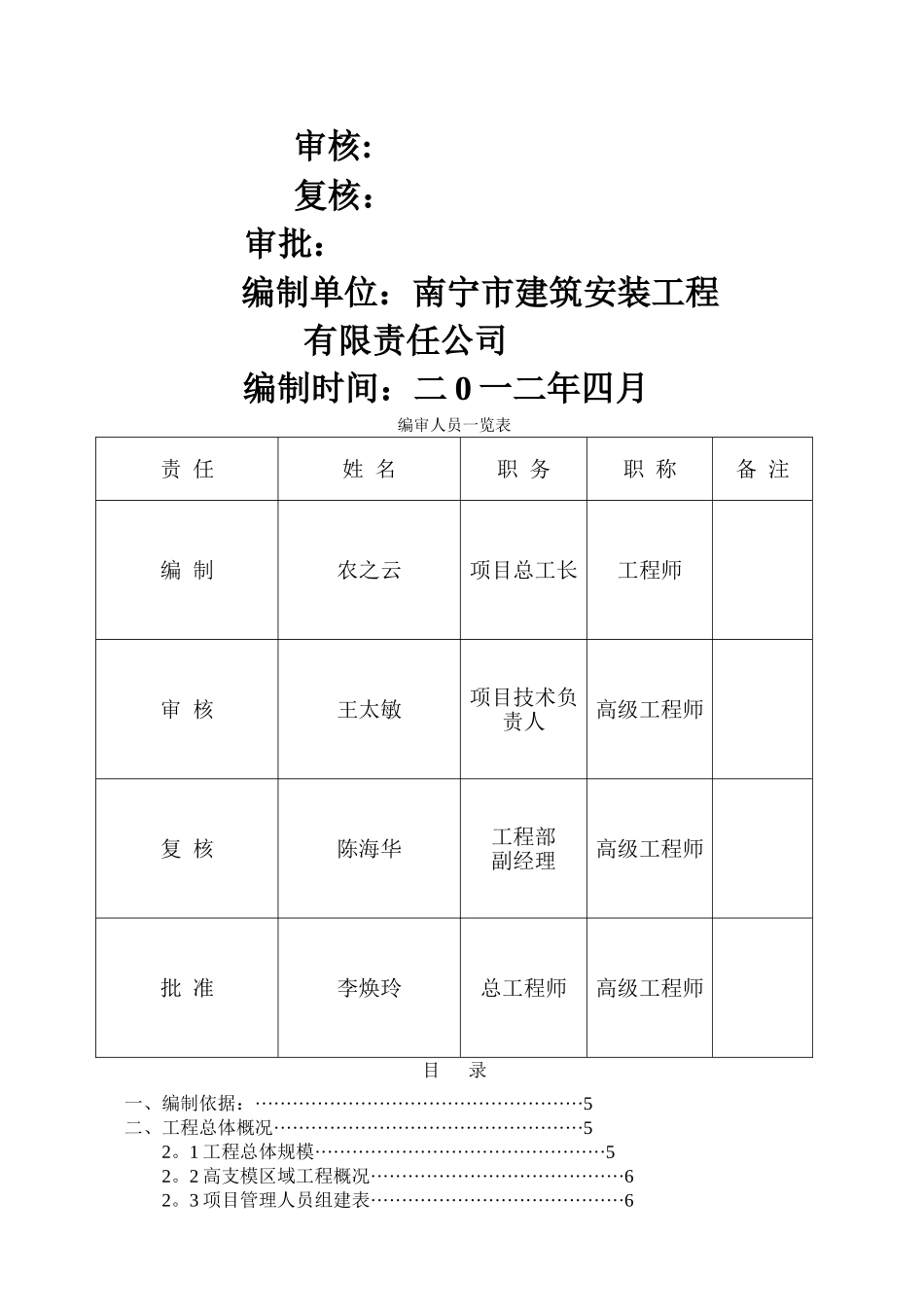 高大模板施工方案--已论证_第2页
