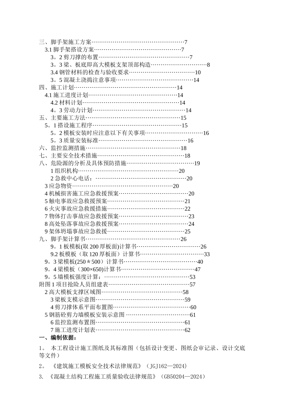 高大模板施工方案--已论证_第3页