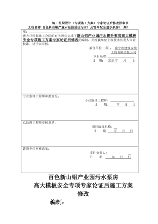 高大模板施工方案--已论证