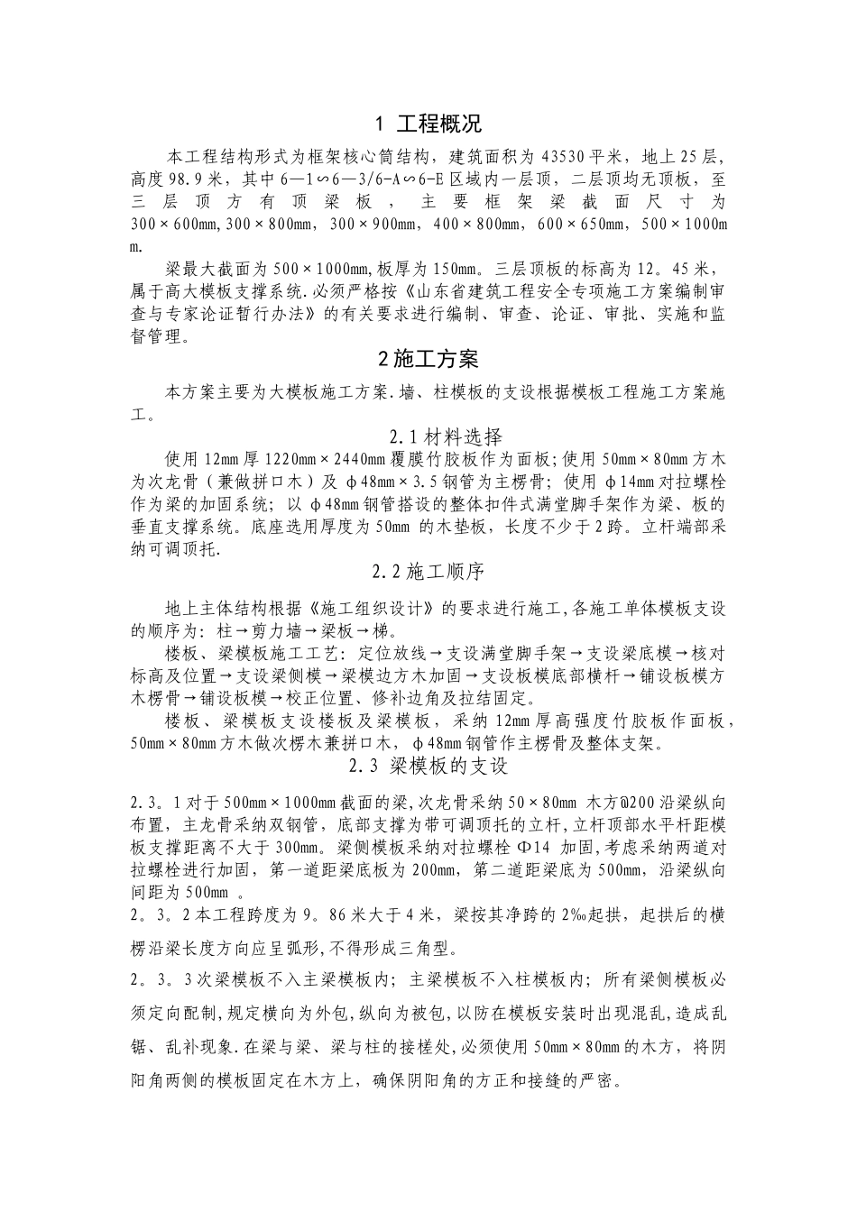 高大模板施工方案(4)_第3页