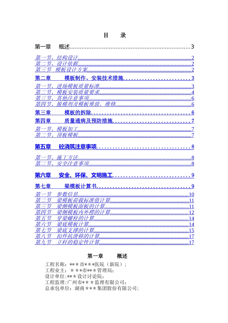 高大模板施工方案-secret_第1页