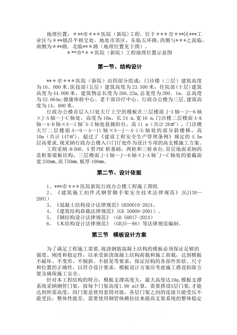 高大模板施工方案-secret_第2页