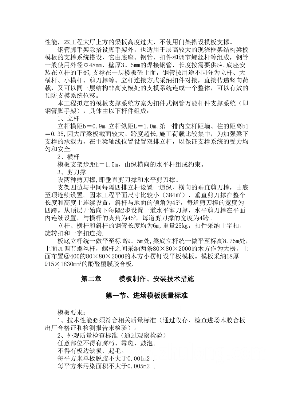 高大模板施工方案-secret_第3页