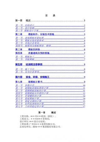 高大模板施工方案-secret