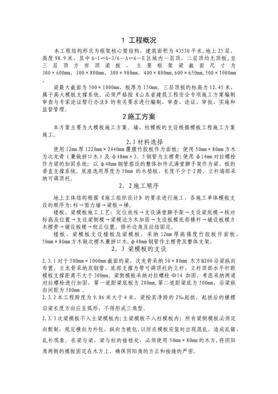 高大模板施工方案(6)_第3页