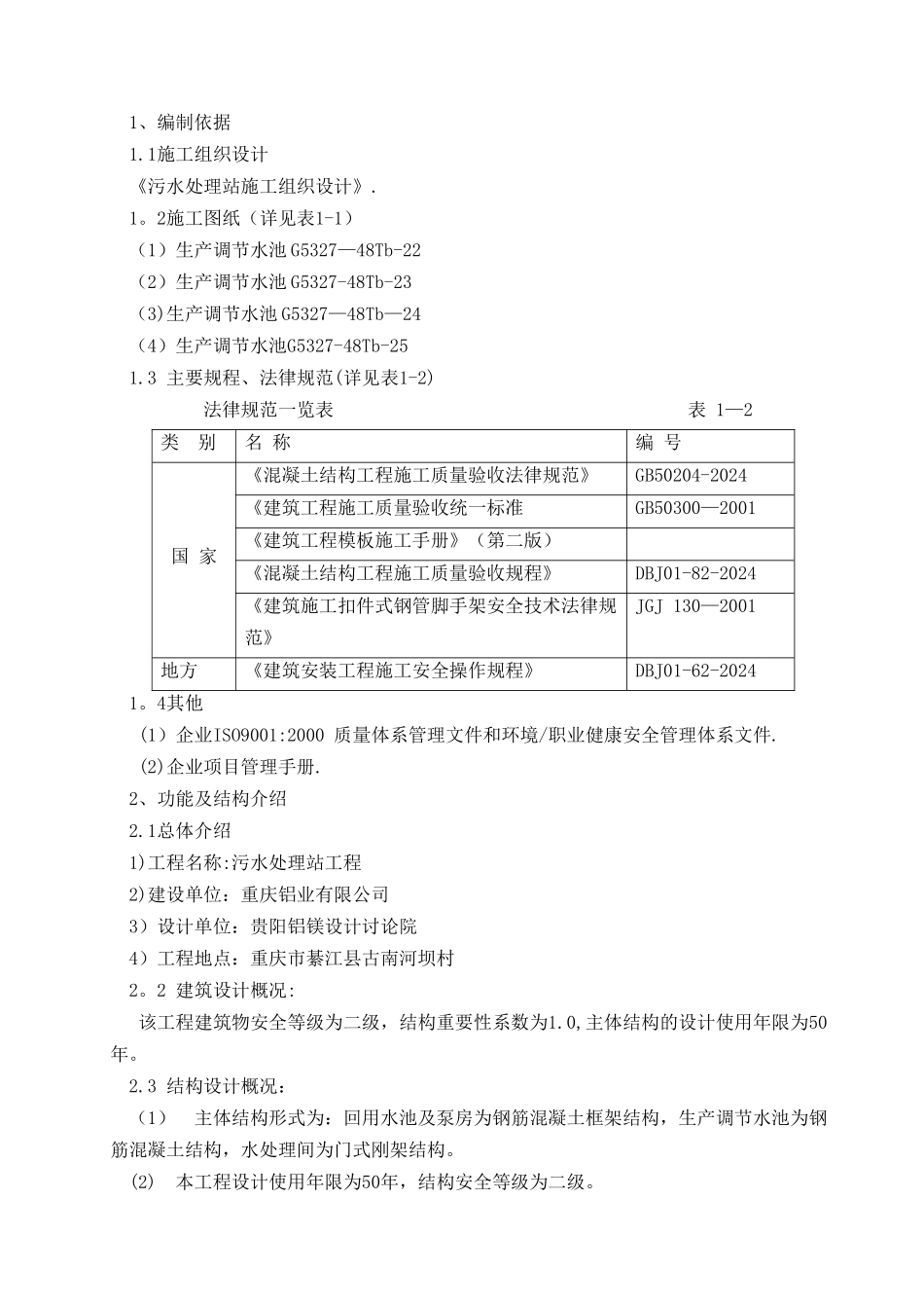 高大模板施工方案(改)_第2页