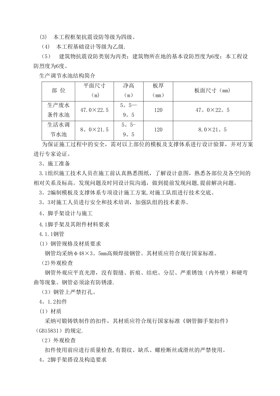 高大模板施工方案(改)_第3页