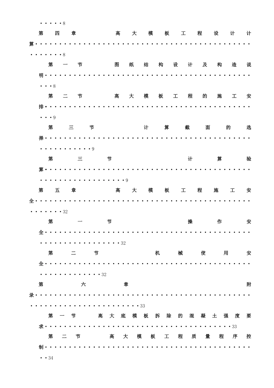 高大模板施工方案_第3页