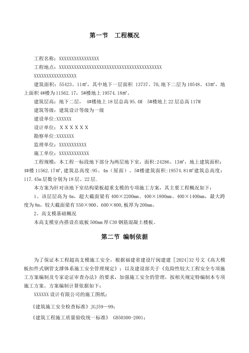 高大模板施工方案1_第2页