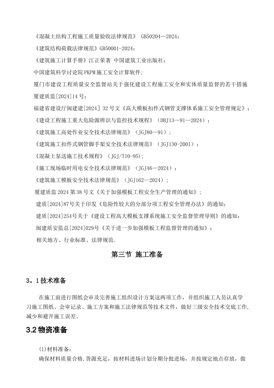 高大模板施工方案1_第3页