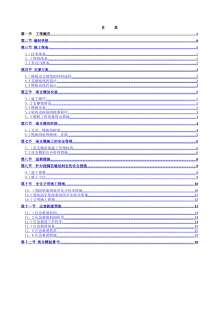 高大模板施工方案1