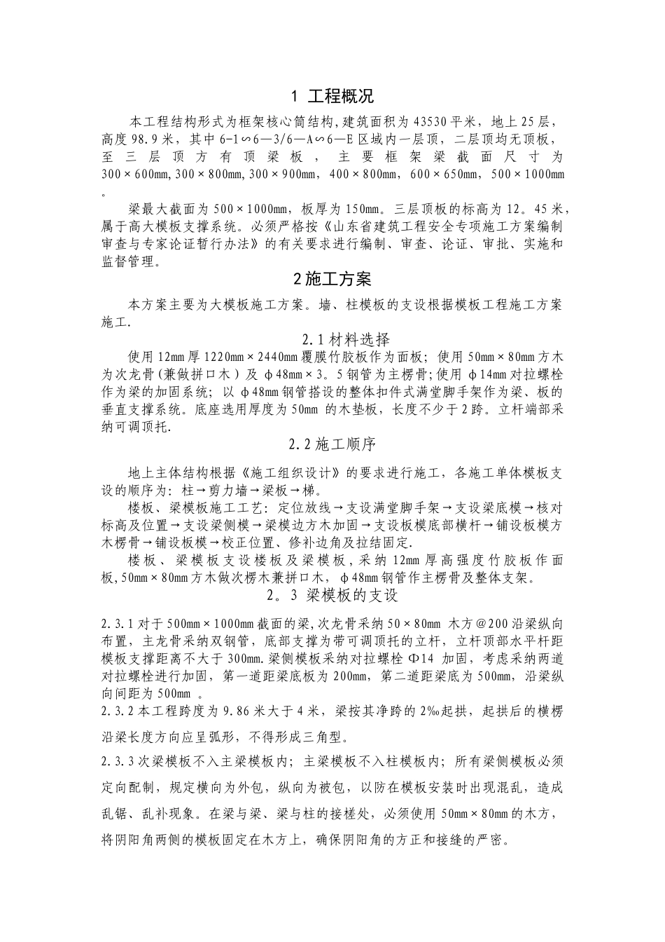 高大模板施工方案(7)_第3页