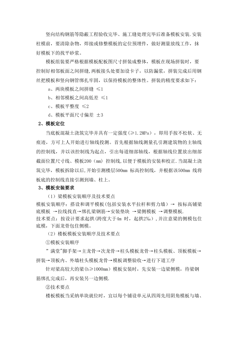 高大模板施工方案0_第2页