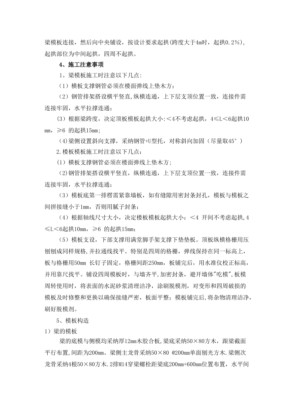 高大模板施工方案0_第3页