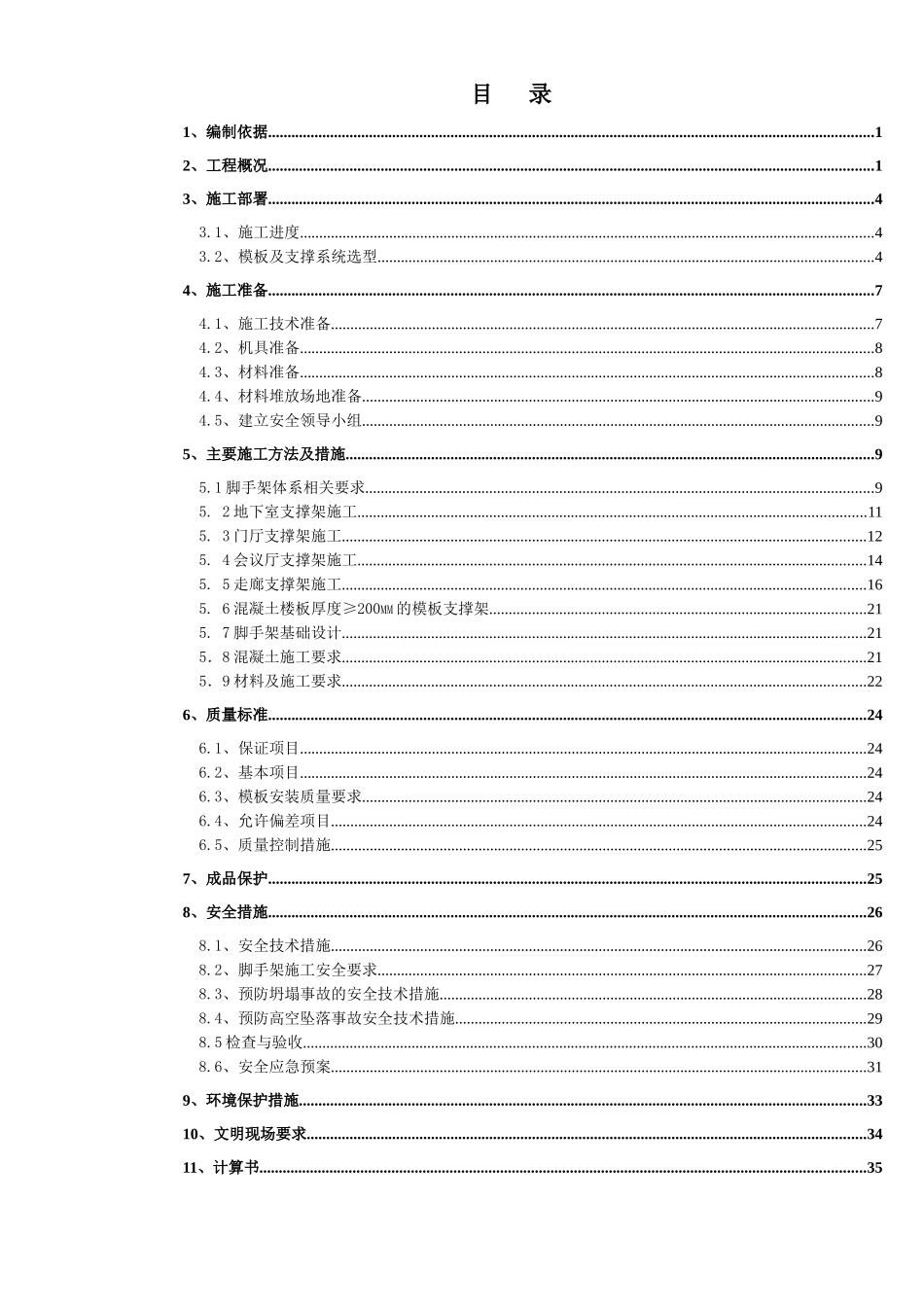 高大模架施工方案_第3页