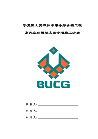 高大模架施工方案