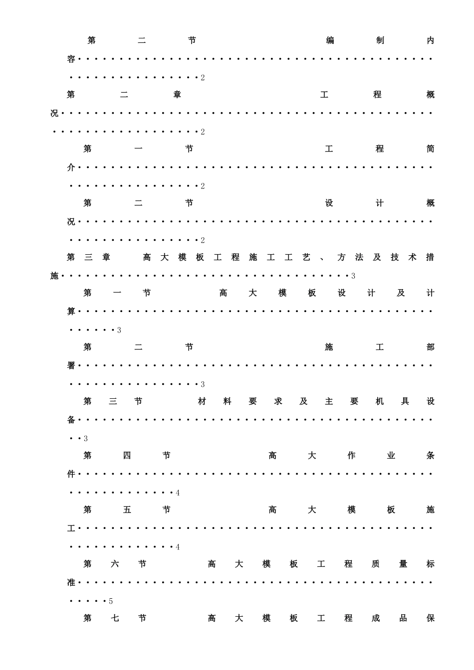 高大模板施工方案(论证后修改)_第2页
