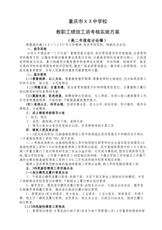 高完中教师绩效工资分配方案2