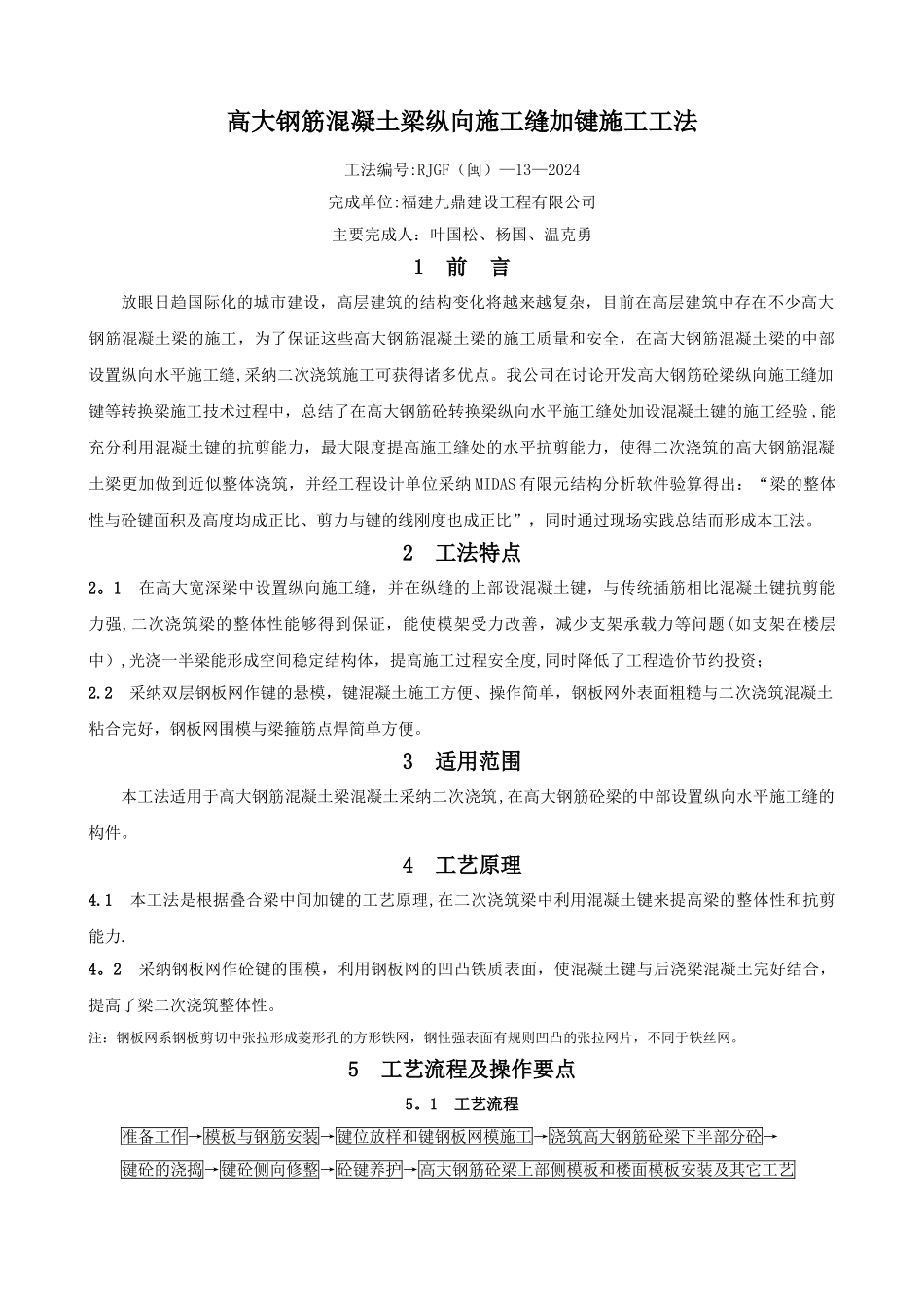 高大钢筋混凝土梁纵向施工缝加键施工工法_第1页