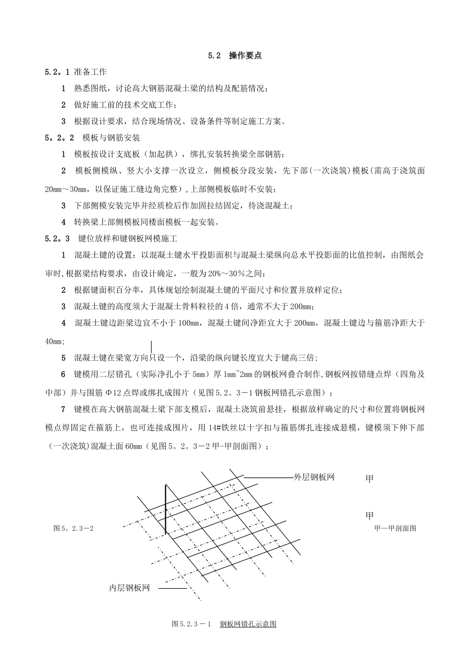 高大钢筋混凝土梁纵向施工缝加键施工工法_第2页