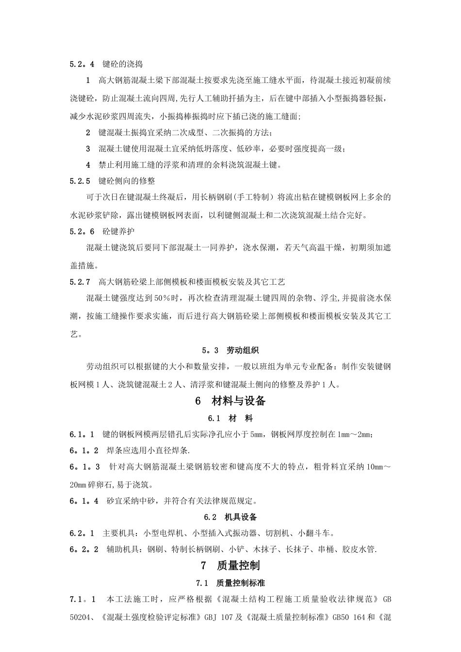 高大钢筋混凝土梁纵向施工缝加键施工工法_第3页