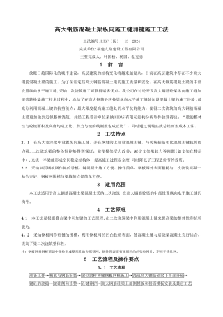 高大钢筋混凝土梁纵向施工缝加键施工工法