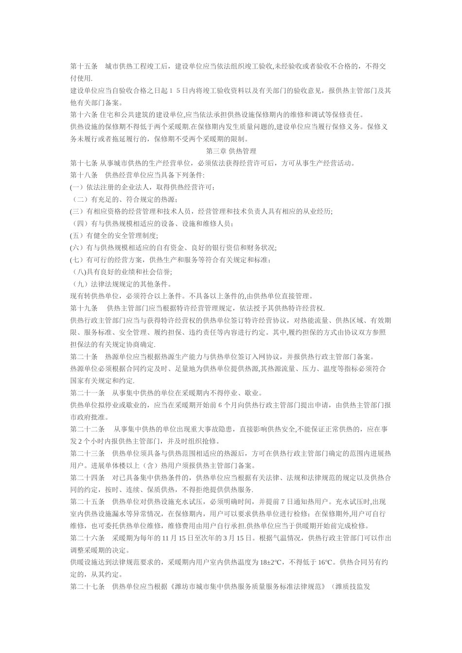 高密市城市供热管理办法_第2页