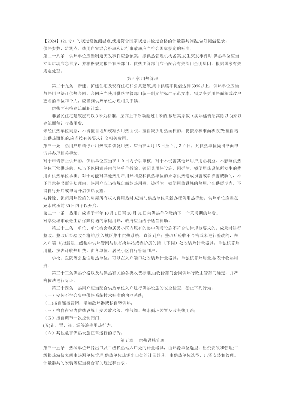 高密市城市供热管理办法_第3页
