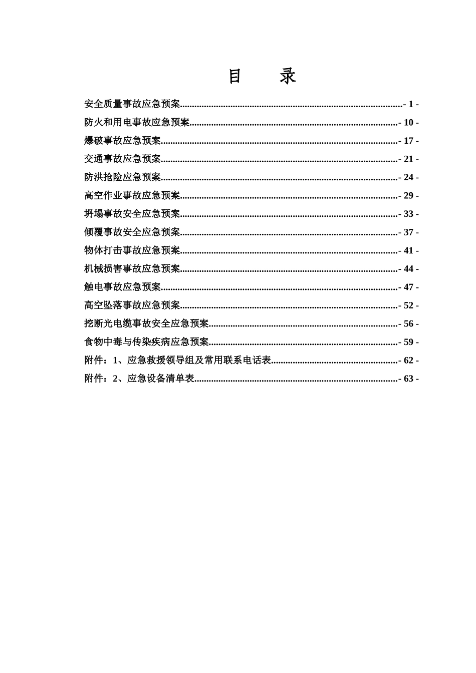 高家梁铜匠川特大桥安全质量事故应急预案_第3页
