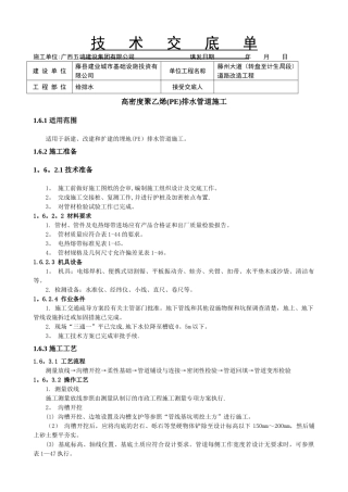 高密度聚乙烯排水管道施工技术交底