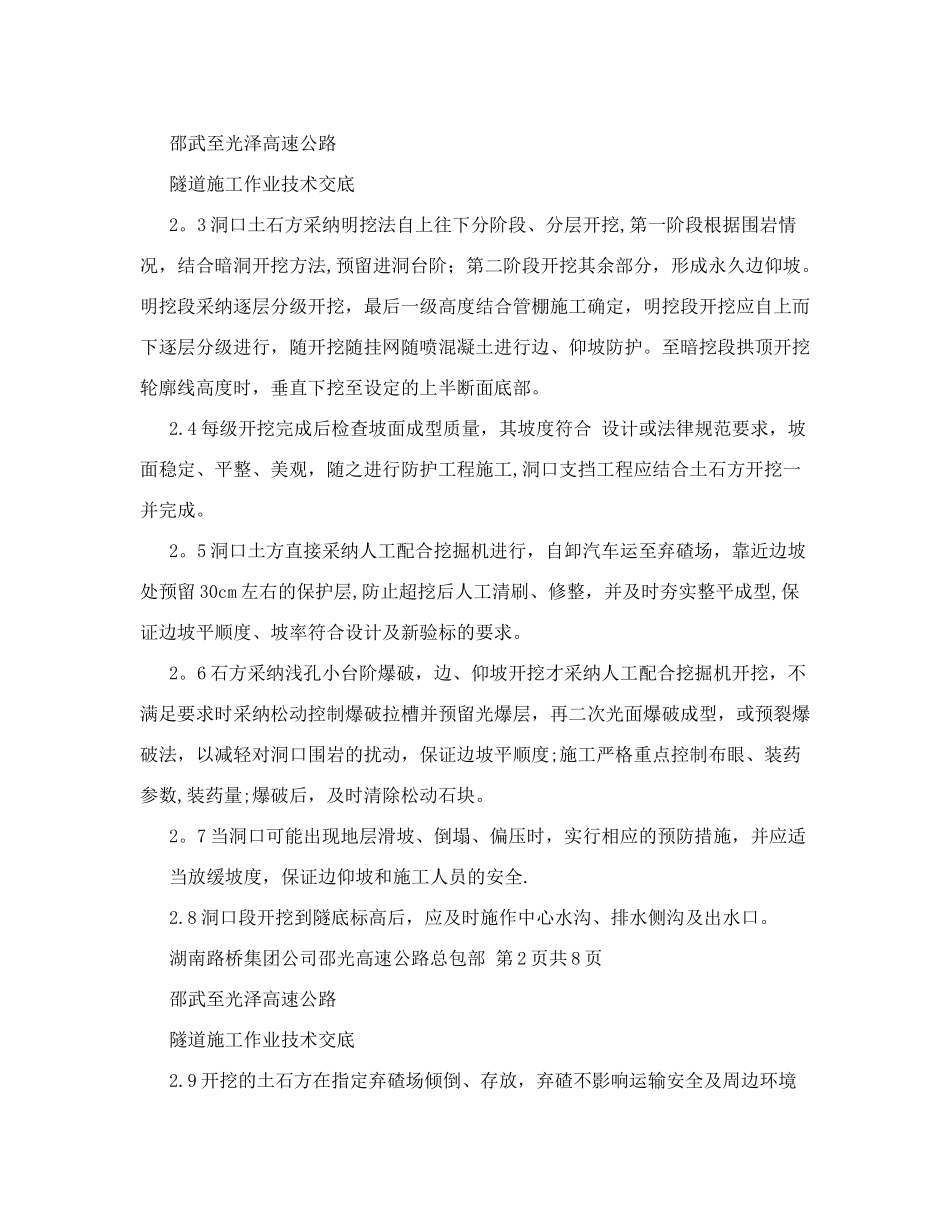 高家垄隧道洞口、明洞开挖支护施工方法及安全措施_第2页