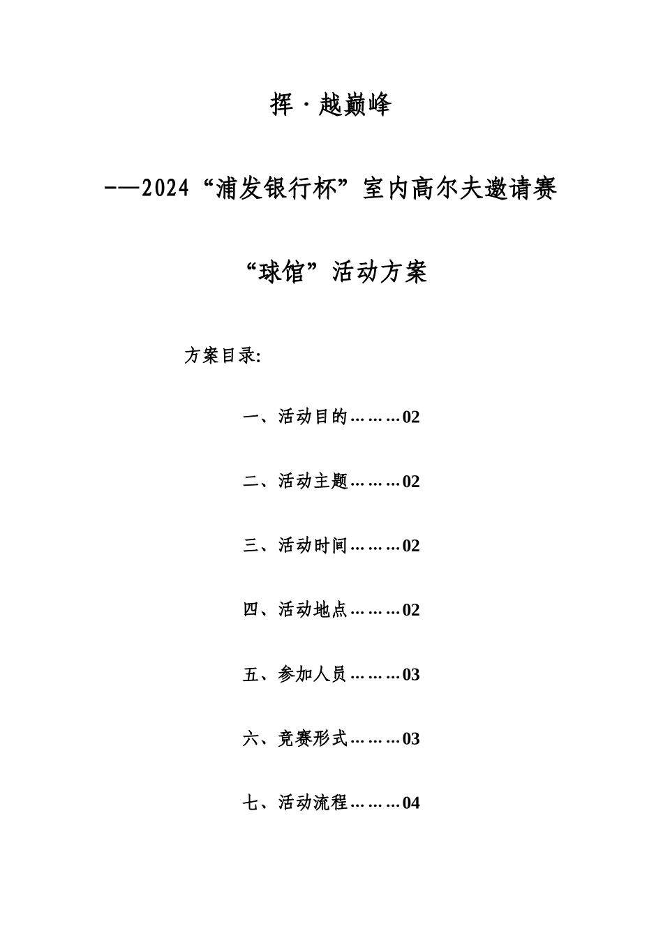 高尔夫活动方案_第1页