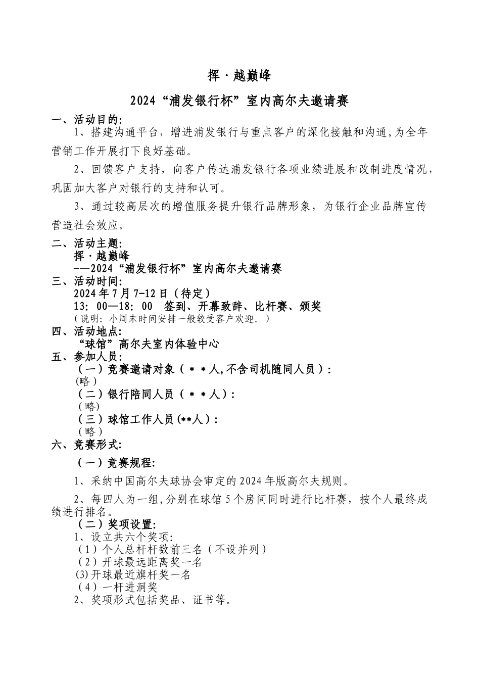 高尔夫活动方案_第3页