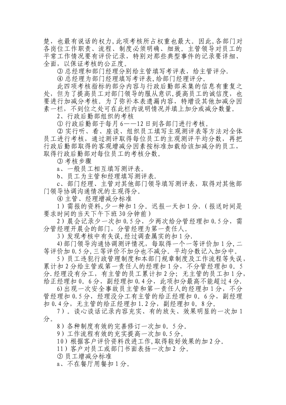 高尔夫球会绩效考核办法1_第2页